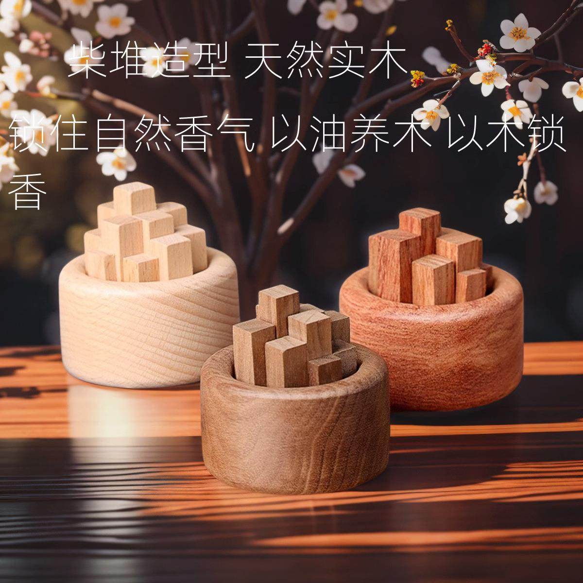 胡桃木无火香薰精油家用室内持久卧室熏香摆件车载香氛随身扩香木