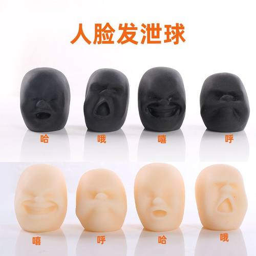 人脸捏捏乐发泄减压整人玩具趣味挤压发泄球搞怪表情人脸球