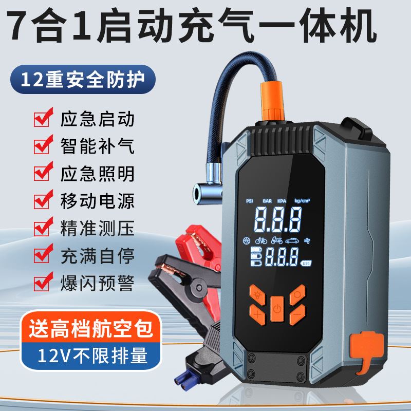 汽车应急启动电源 车载充气泵搭电一体机大容量12v电瓶急搭电神器