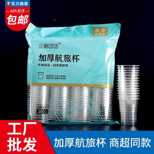 一次性塑料杯一次性杯子加厚塑料杯pp透明塑料杯子家用一次性塑杯