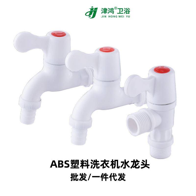 公共场所户外室外水龙头塑料洗衣机水龙头4分6分家用PVC工程款