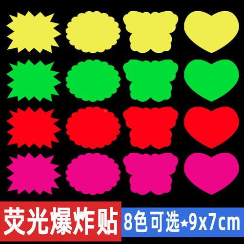 昕信荧光爆炸贴全新上市