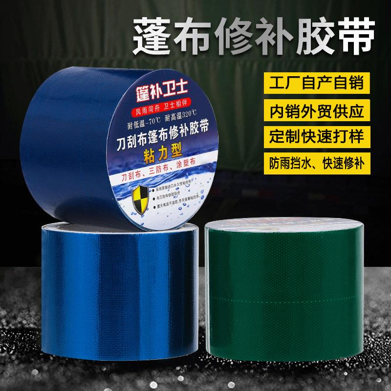 源头工厂加厚篷布修补胶带强粘力汽车雨布耐磨破洞修补贴定制