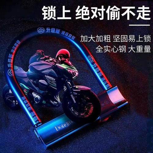 电动车u型锁防盗电瓶车锁防锈摩托车锁自行车锁液压防盗神器定制