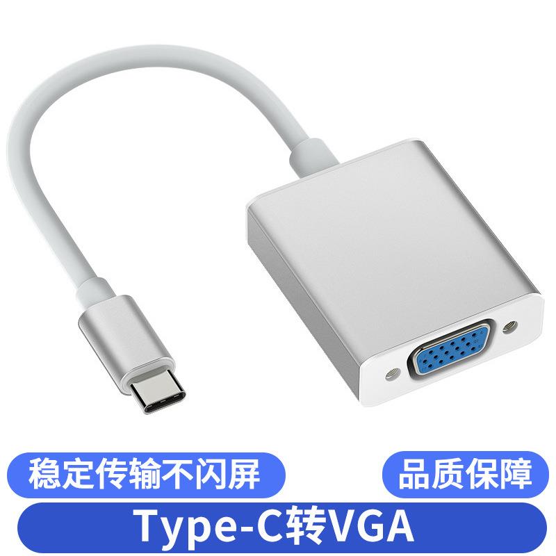 USB3.1 type-c转vga高清数据线笔记本电脑3.1转VGA显示器连接线定制