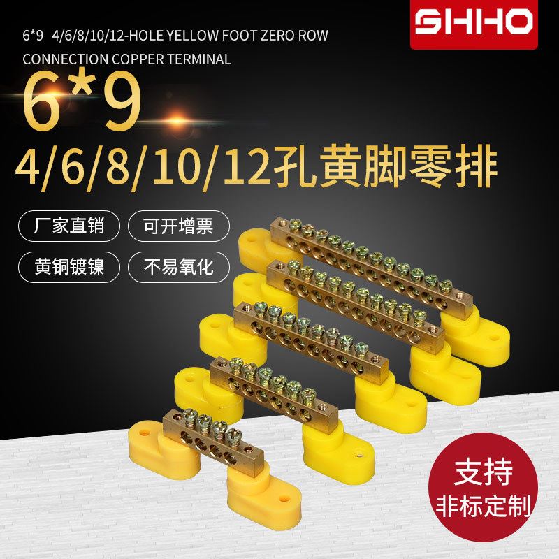 接线端子零地排6*9 4 6 8 10 12孔配电箱接线铜排 铜条铜柱