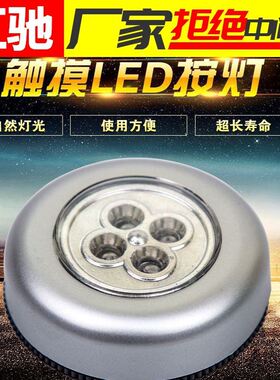 创意汽车用 3LED4灯触摸 三灯头拍拍灯 小夜灯 车内用灯阅读 车载