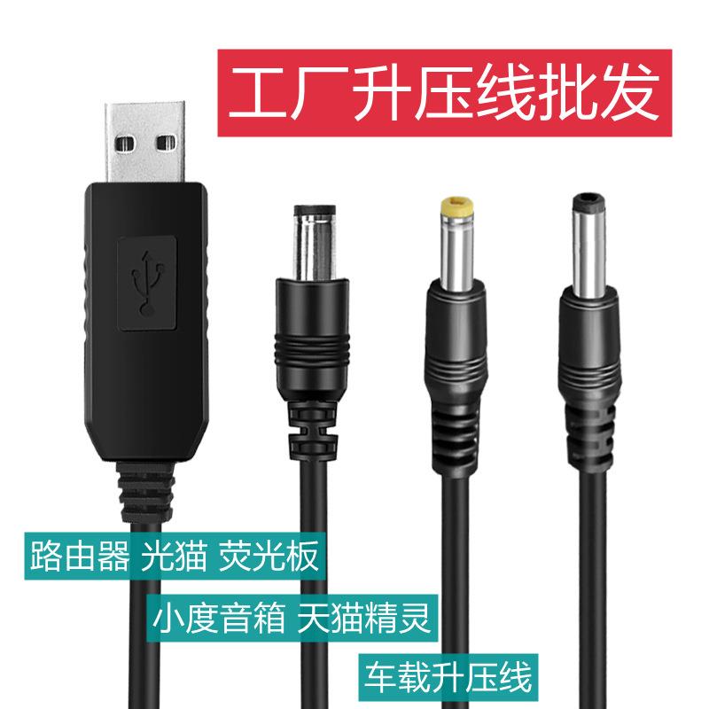 USB升压线 充电宝9V12V光猫路由器精灵方糖X1音响电源线定制