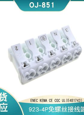 厂货OJ851五位923按压式免螺丝快速接线端子 LED灯具导线连接器