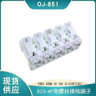 厂货OJ851五位923按压式 LED灯具导线连接器 免螺丝快速接线端子