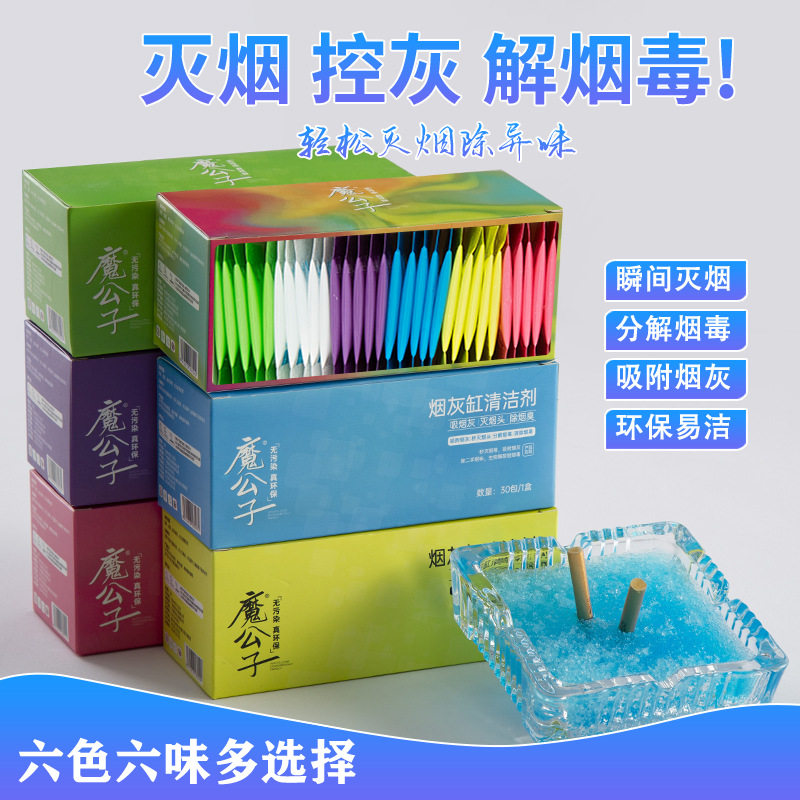 【烟沙】家用魔公子烟灰清洁剂室内熄烟烟灰缸烟香膏