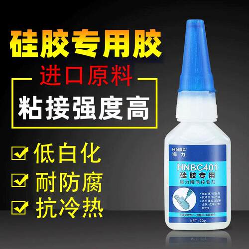 401硅胶专用胶水粘硅胶金属塑料TPUTPRABS材料修补美甲强力快干定