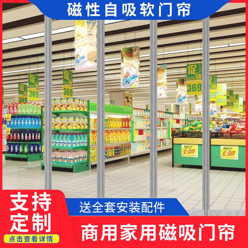夏季磁吸防蚊门帘pvc透明门帘空调商场隔断帘保温隔热门帘定制
