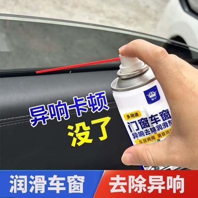 汽车车窗润滑剂电动升降玻璃润滑油天窗轨道润滑车门异响消除清洗