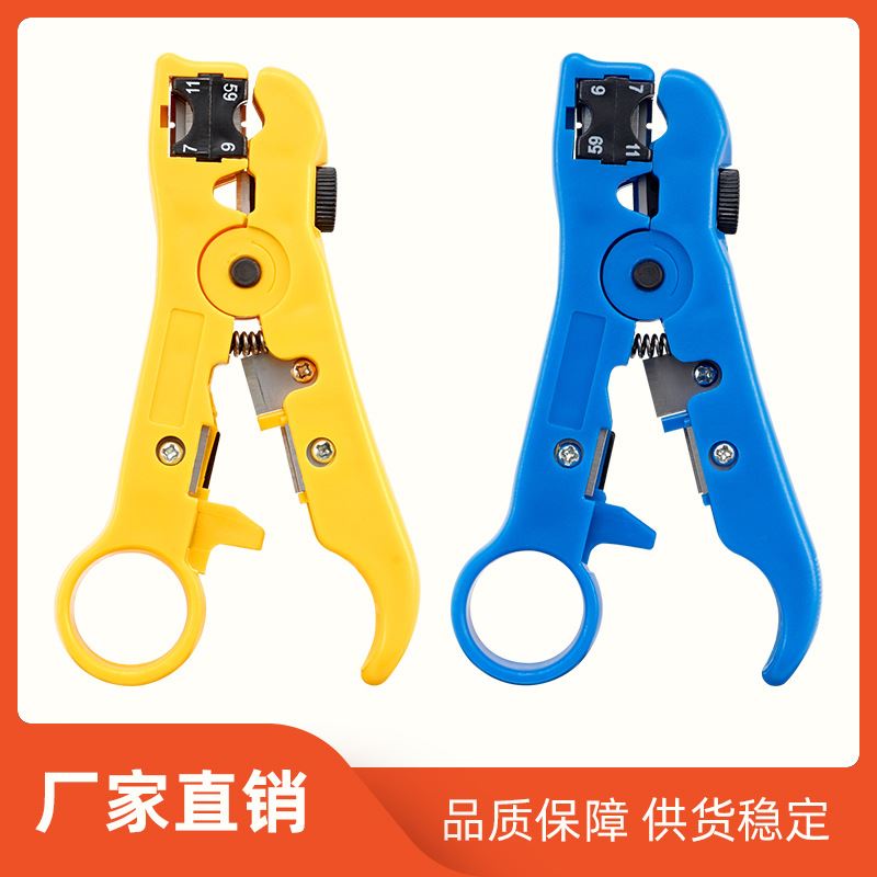 直销 电工工具多功能同轴电缆电线剥线器 UTP/STP网络剥线钳