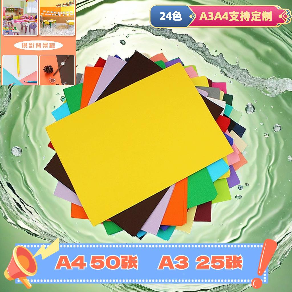 230克木浆彩色卡纸24色A4复印纸儿童绘画用纸定制