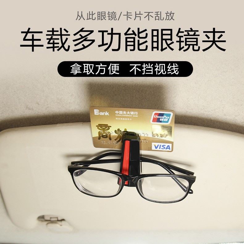 车用遮阳板太阳镜墨镜架多功能卡片票据夹子 直销车载眼镜夹
