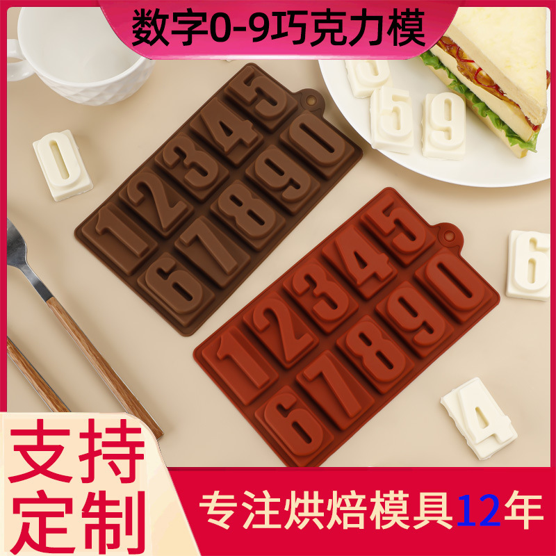 数字0-9巧克力硅胶模具diy蛋糕模创意冰格模具宝宝辅食烘焙工具