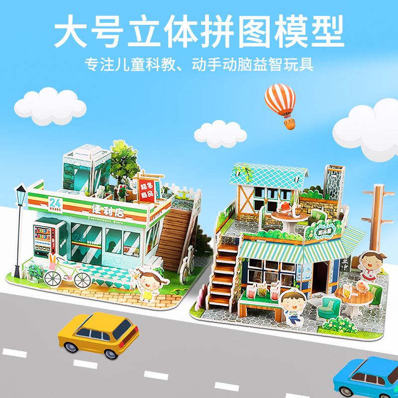 儿童3D立体拼图diy~手工拼装房子女孩益智早教亲子互动拼接插玩具