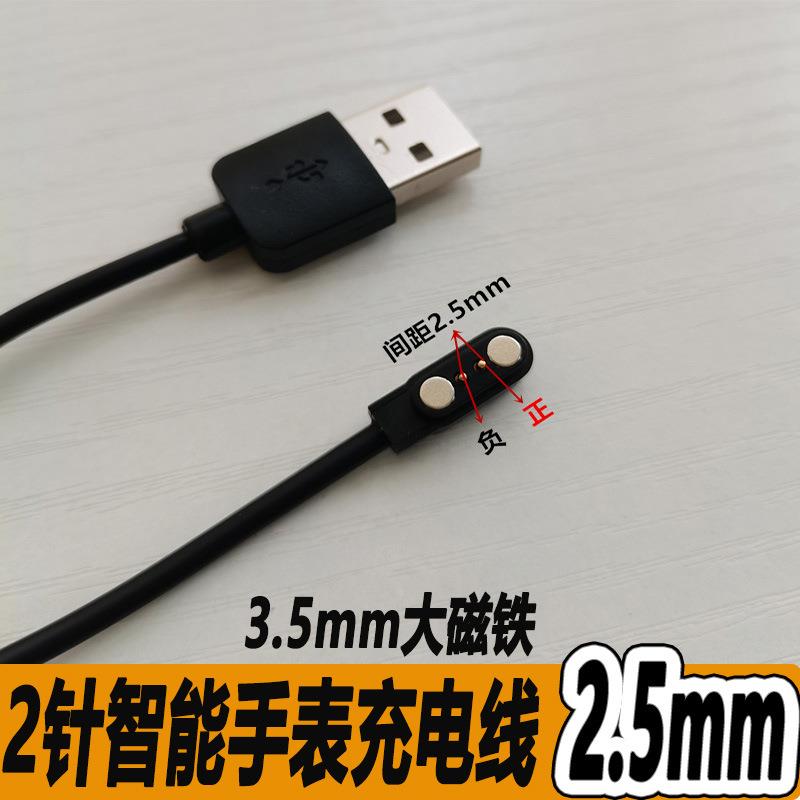 智能手环手表磁吸充电线大磁铁usb磁性充电器 2针2p间距2.5mm黑色定制