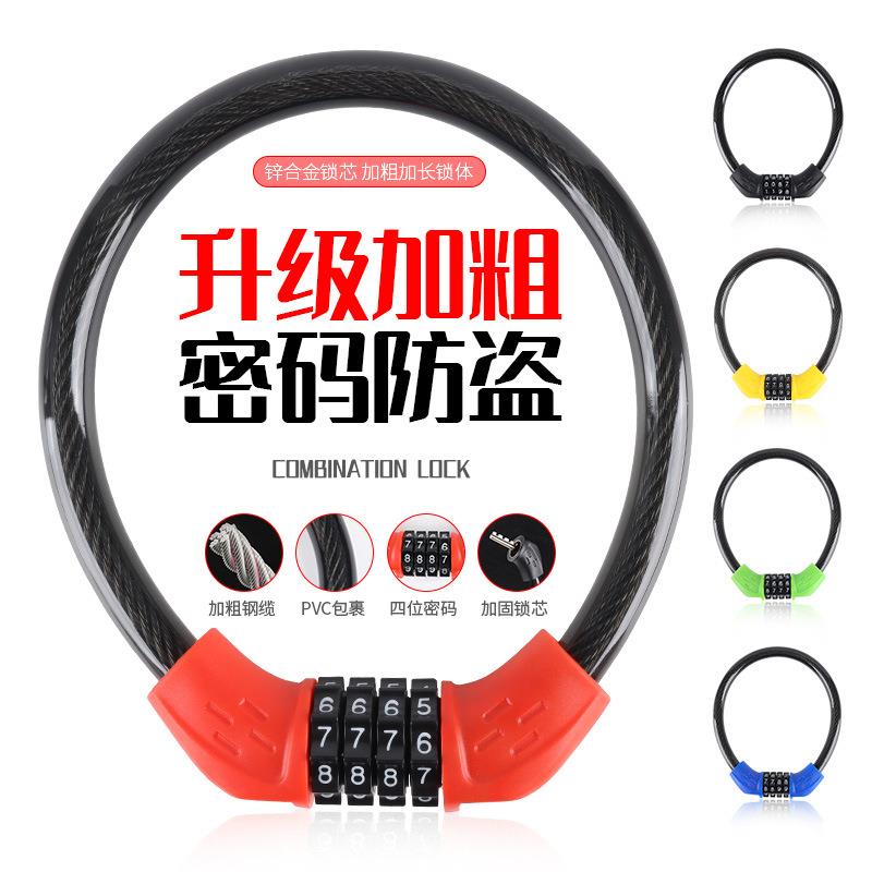 自行车锁骑行装备密码锁加粗防剪钢丝圈锁单车山地车防盗锁通用定