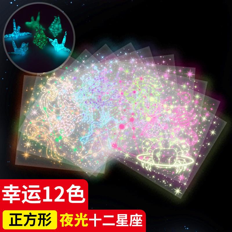 夜光十二星座星空纸 LOVE千纸鹤玫瑰DIY夜光爱心折纸定制