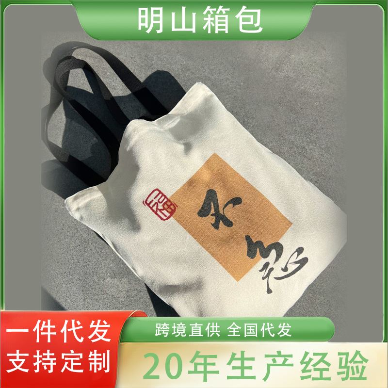 新中式国风书法帆布包大学生文艺单肩包大容量男女时尚单肩手提包