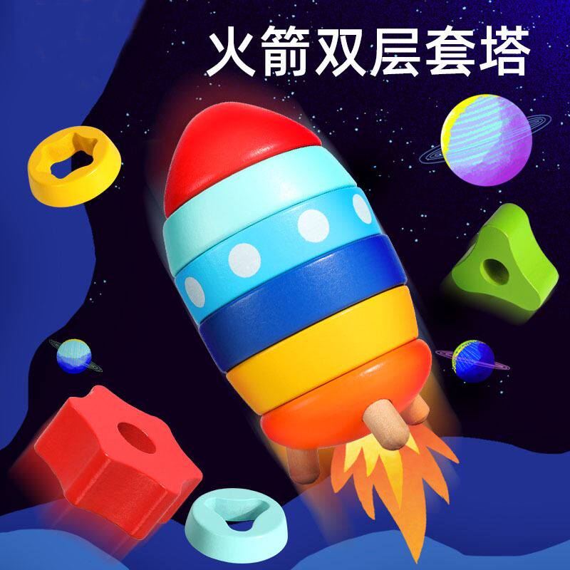 堆叠火箭木制儿童形状配对认知几何玩具彩虹塔圈叠叠乐套圈套环