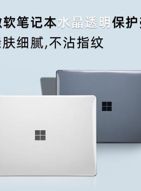 适用微软笔记本保护壳Surface laptop3/4/5水晶透明外壳go磨砂壳