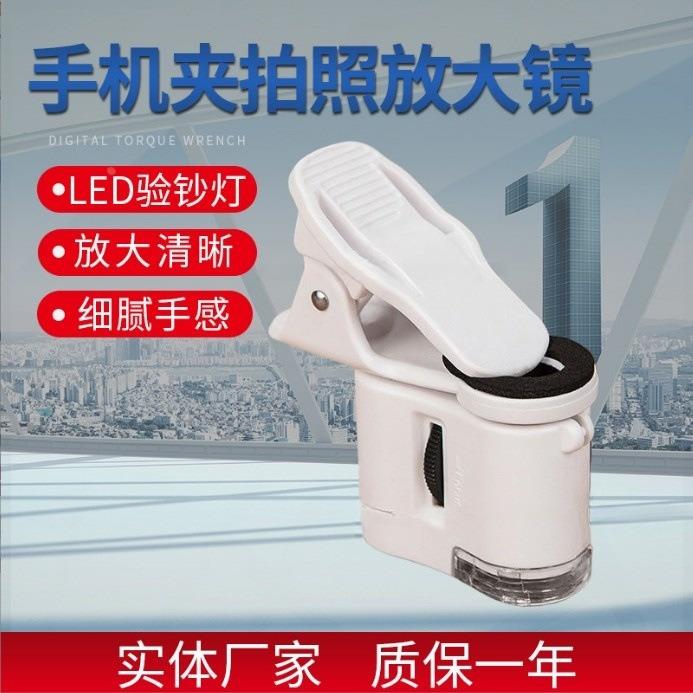 手机夹拍照60倍光学显微镜LED验钞灯古玩珠宝钻石鉴定放大镜定制