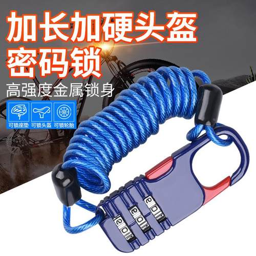 头盔防盗密码锁摩托车电瓶车固定车筐车篮软锁挂锁小钢丝绳锁头定