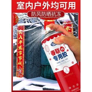 春联专用胶喷胶万能胶贴新年对联粘喜字福字窗花小广告剪纸婚礼帖