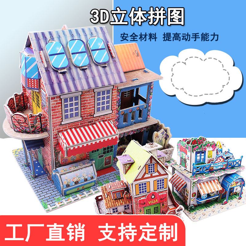 儿童DIY拼图大四片立体拼图纸质益智玩具模型地摊玩具生日礼物品