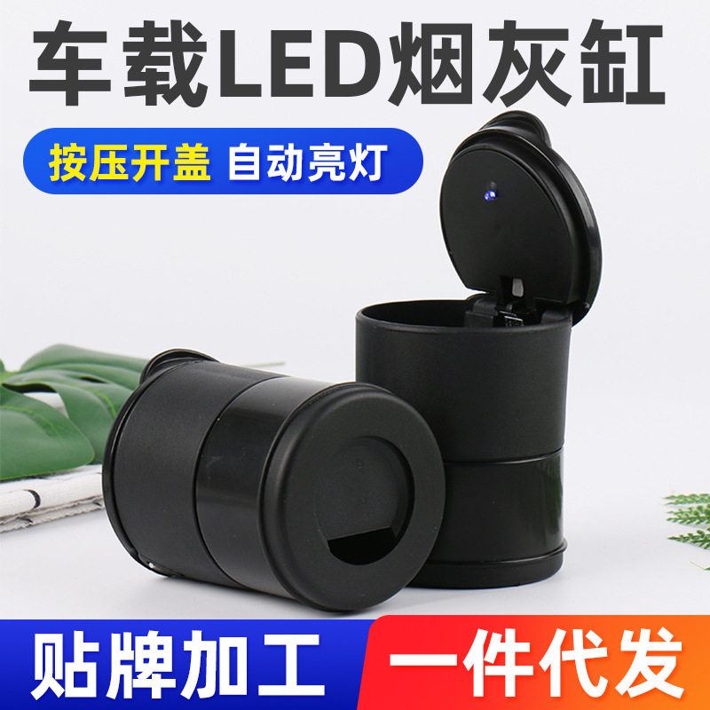 创意车载烟灰缸4S烟灰缸带LED灯车用塑料大容量便捷烟灰缸