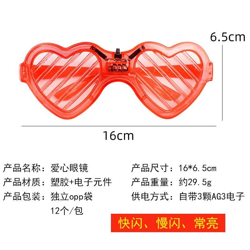 发光眼镜led眼镜爱心桃心荧光冷光眼镜酒吧活动用品儿童发光玩具