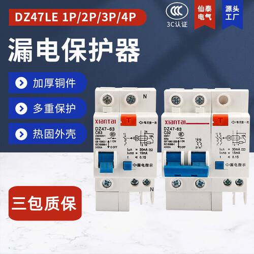 供应家用XIANTAI小型漏电断路器 销售白色DZ47LE-63漏电保护器