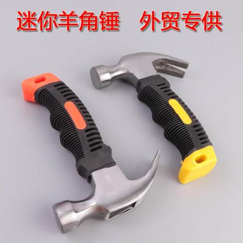 迷你羊角锤 0.25kg 小锤头 短把榔头 外贸多功能安装起钉车载