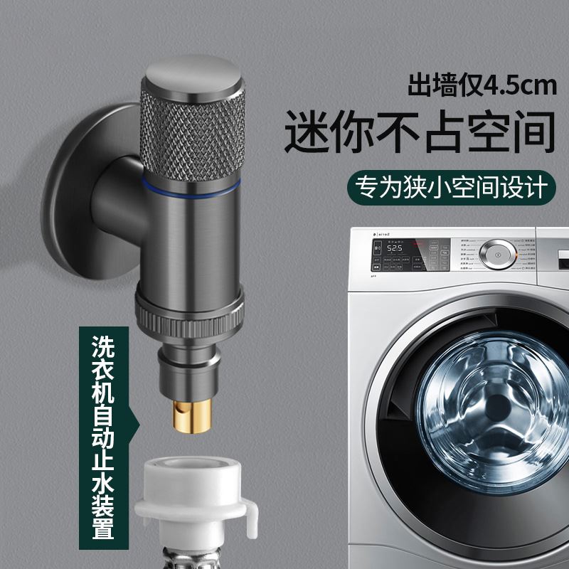 全铜超短洗衣机水龙头专用自动止水阀家用落4/6分迷你省空间
