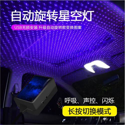 双色自动旋转汽车usb星空灯声控爆闪车载满天星车内星空顶氛围灯