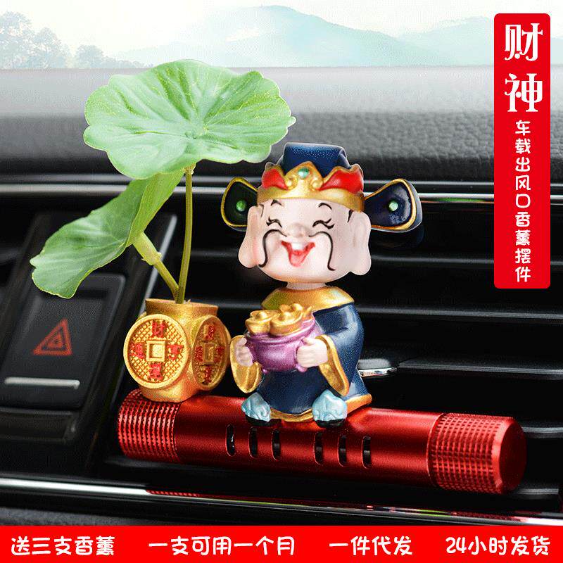 车载摇头公仔摆件创意卡通可爱财神空调出风口香水香薰车内装饰品