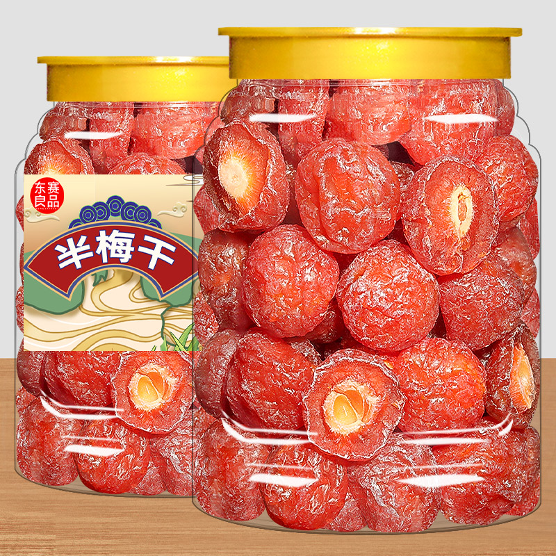 半梅干500g酸甜话梅干半边梅果干蜜饯果脯休闲零食水果干旗舰店