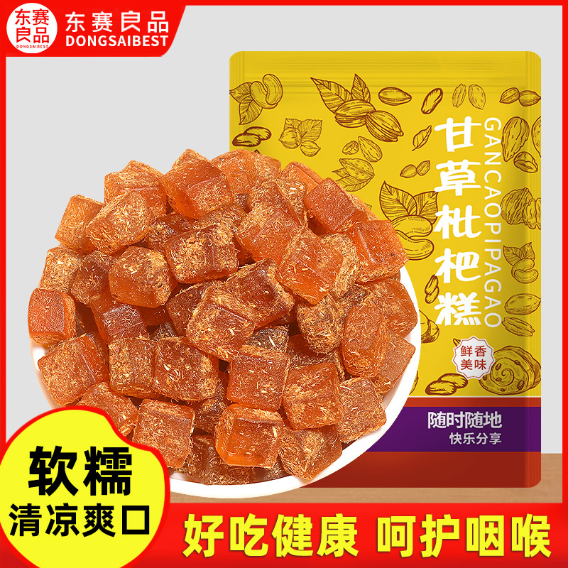 甘草枇杷糕软润喉糖百草罗汉果秋梨膏肺健康无蔗糖琵琶糕休闲零食