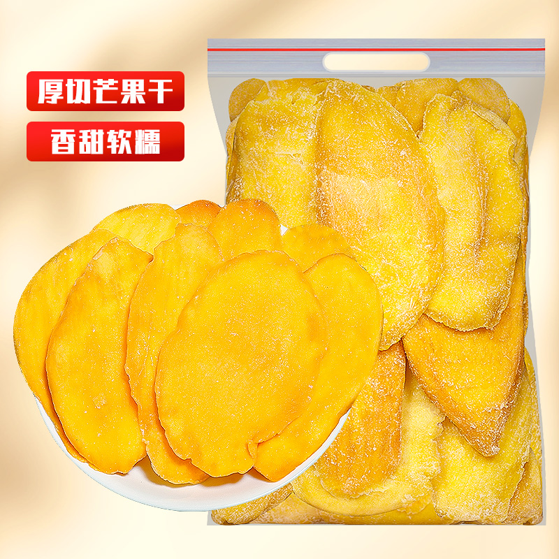 芒果干500g大袋装果脯蜜饯水果干休闲食品年货孕妇零食小吃