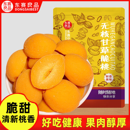 甘草无核脆桃100g潮汕特产怀旧风味零食酥脆清甜蜜饯果干果脯零食