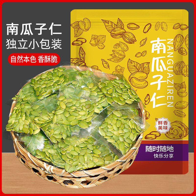 南瓜子仁独立小包装500g无壳南瓜籽原味生熟即食炒货坚果烘焙零食