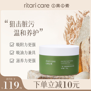 一果一素清洁泥膜控油细致毛孔净黑头去闭口洁面净肤补水保湿面膜
