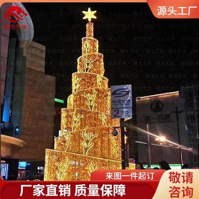 室外大型防雨圣诞树彩灯美陈装置定制商场活动氛围灯光秀春节花灯