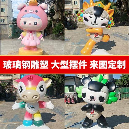 厂家定制玻璃钢雕塑卡通人物摆件网红打卡玩偶商场美陈公仔小品
