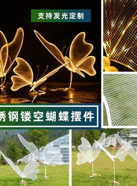 户外不锈钢镂空蝴蝶雕塑售楼部广场草坪铁艺发光景观小品装饰摆件