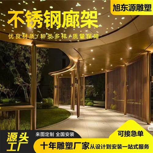 不锈钢廊架美晨户外公园铝板凉亭廊架美陈制作异形金属廊架